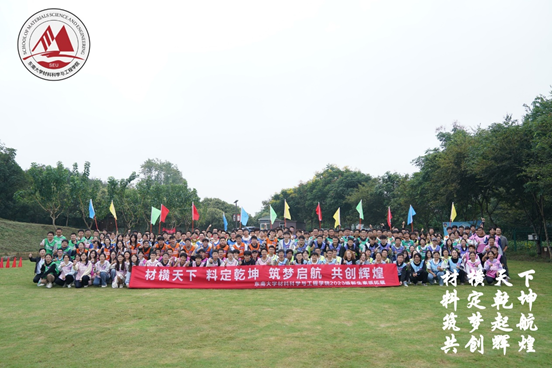 2023级材料科学与工程学院本...